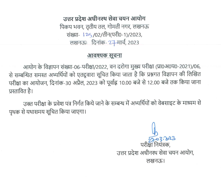 UPSSSC Forest Inspector Recruitment 2022, Exam Date Out_3.1