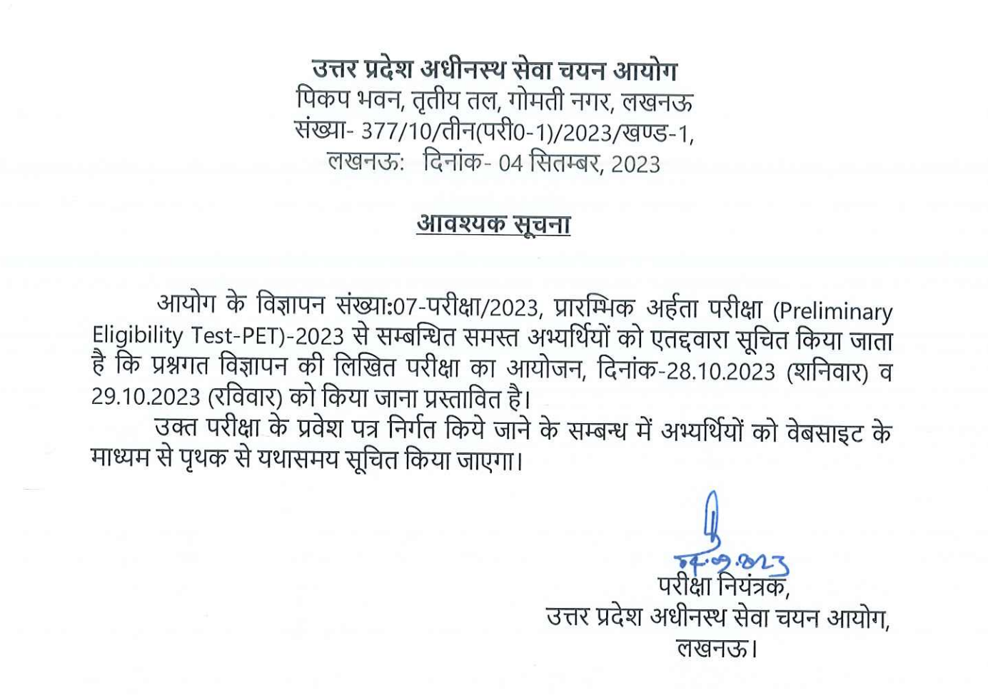 UPSSSC PET Exam Date 2023, Check Final Exam Schedule_3.1