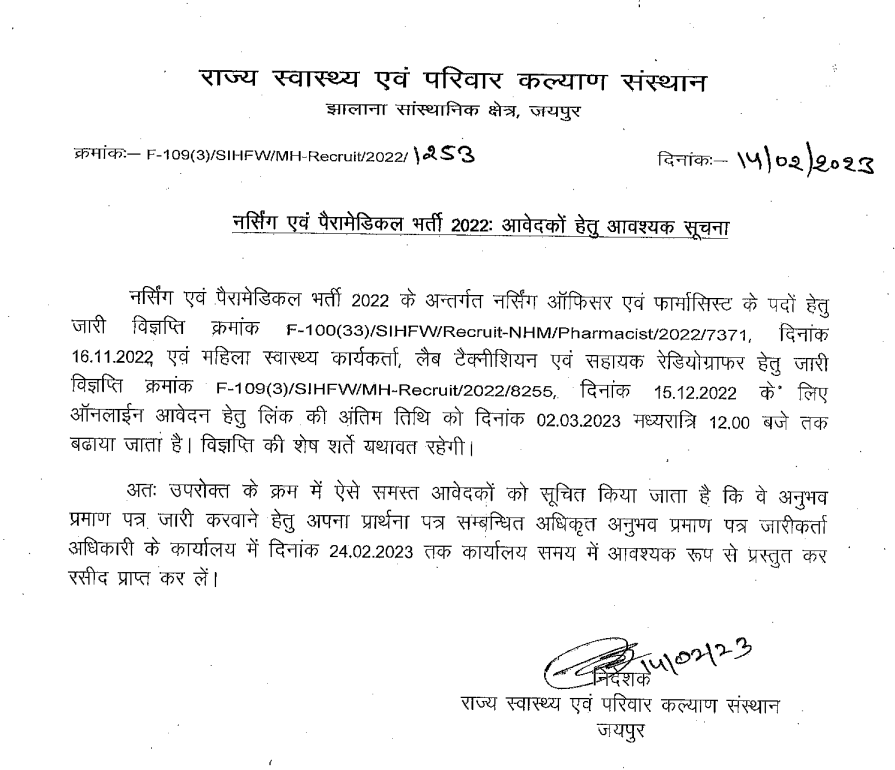 SIHFW Rajasthan Recruitment 2023, Last Date Extended for Nursing Officer, Pharmacists_3.1