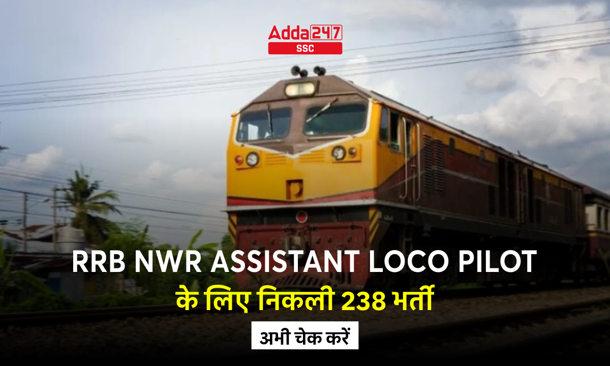 RRB NWR ALP Recruitment 2023