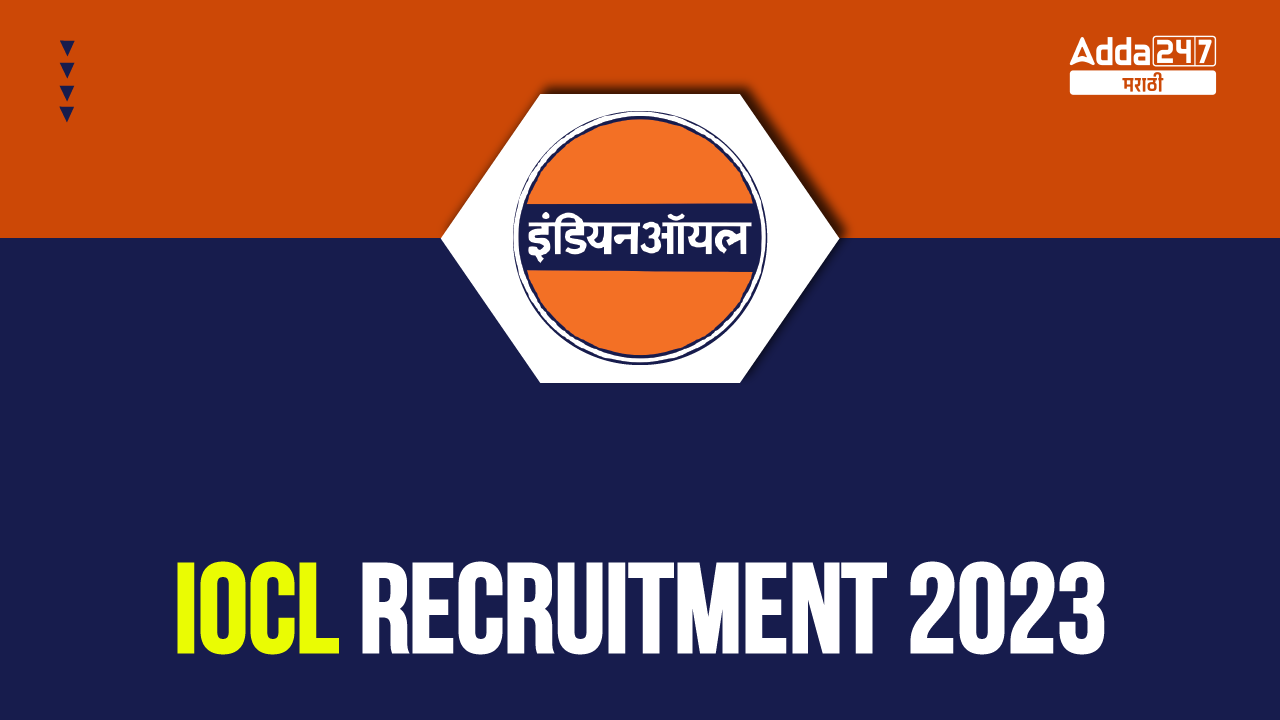 IOCL Recruitment 2023