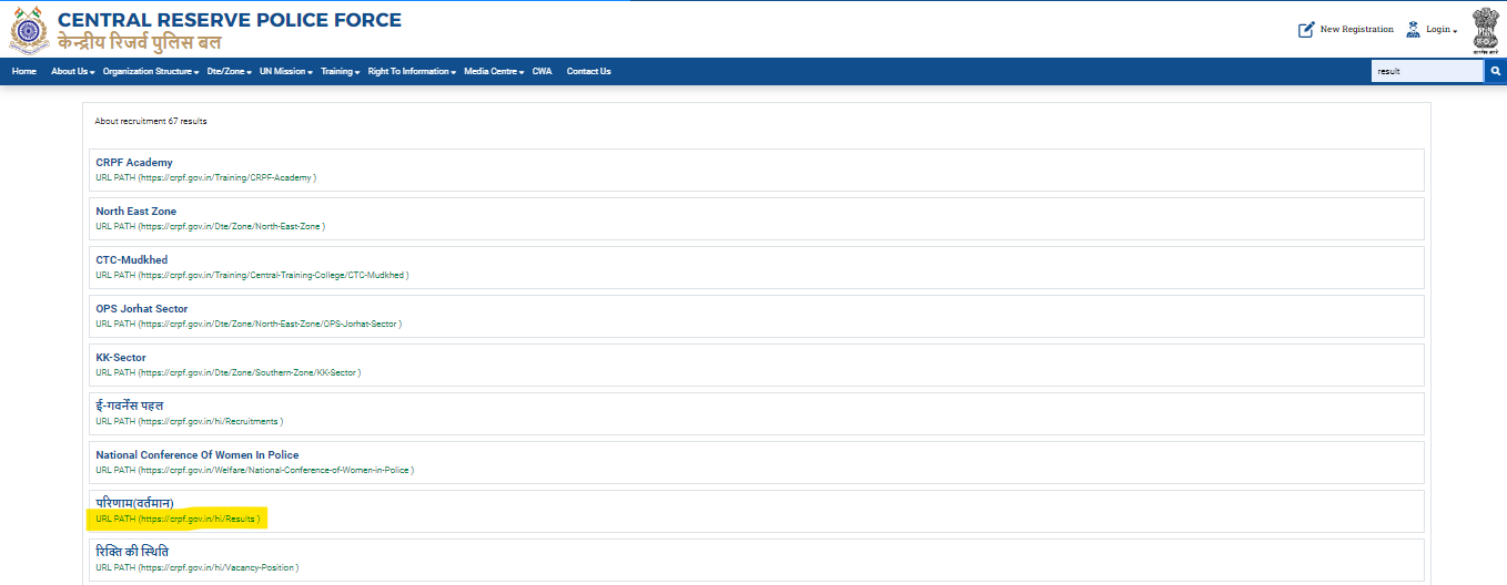 CRPF Result