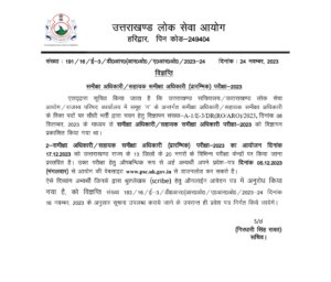 UKPSC RO ARO Exam Date 2023