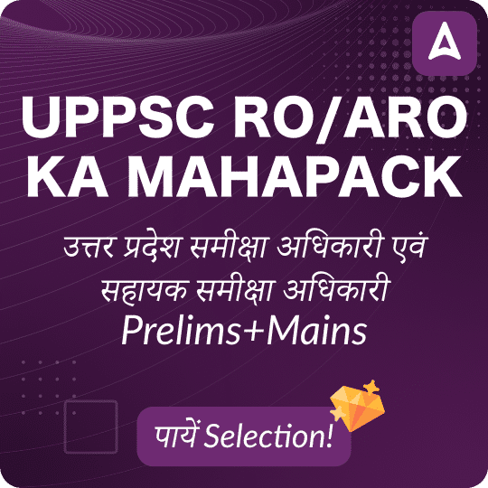 UPPSC RO ARO MAHAPACK