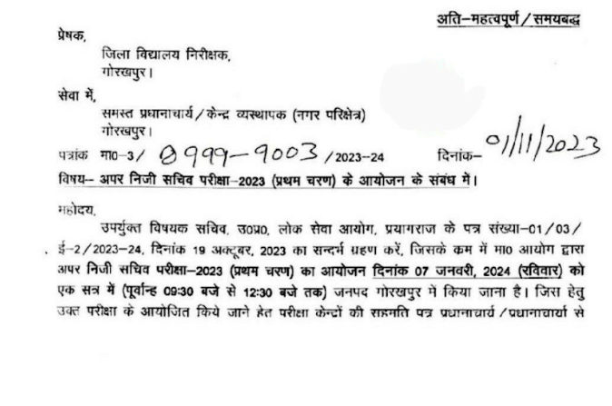 UPPSC APS Exam Date 2023