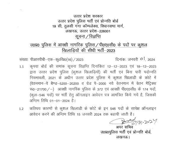 UP Police Sports Quota Recruitment 2023 for Constable SI Posts_3.1