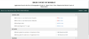 Bombay High Court Recruitment 2023