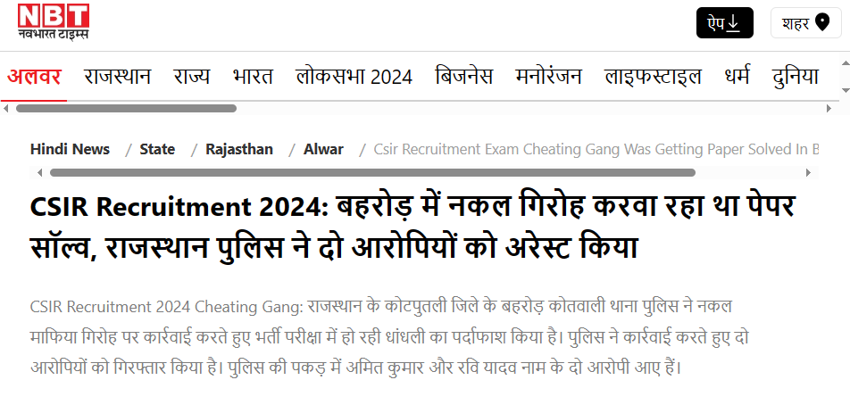 CSIR SO ASO Exam Leak News