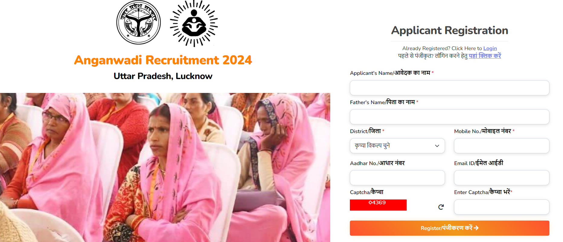 UP Anganwadi Recruitment 2024