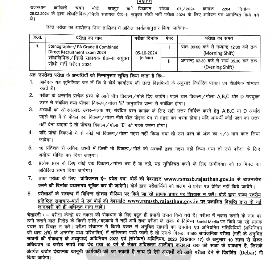 RSMSSB Stenographer and PA Recruitment 2024, Exam Date Out for 474 Vacancies_3.1