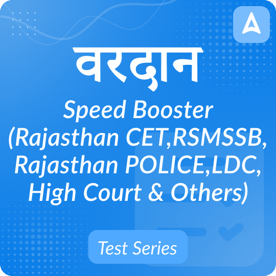 वरदान Rajasthan Speed Booster Test Series Pack