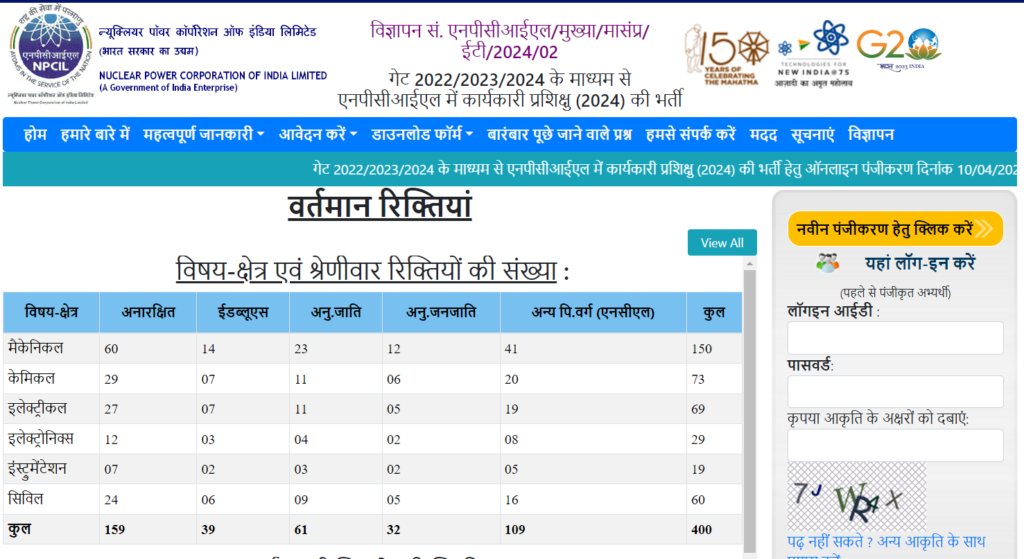 NPCIL Executive Trainee Recruitment 2024, Last Date to Apply Online_3.1