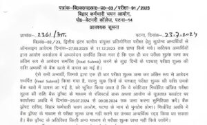 BSSC इंटर लेवल अधिसूचना 2024, आवेदन फाॅर्म एडिट करने की तिथि बढ़ाई गई_3.1