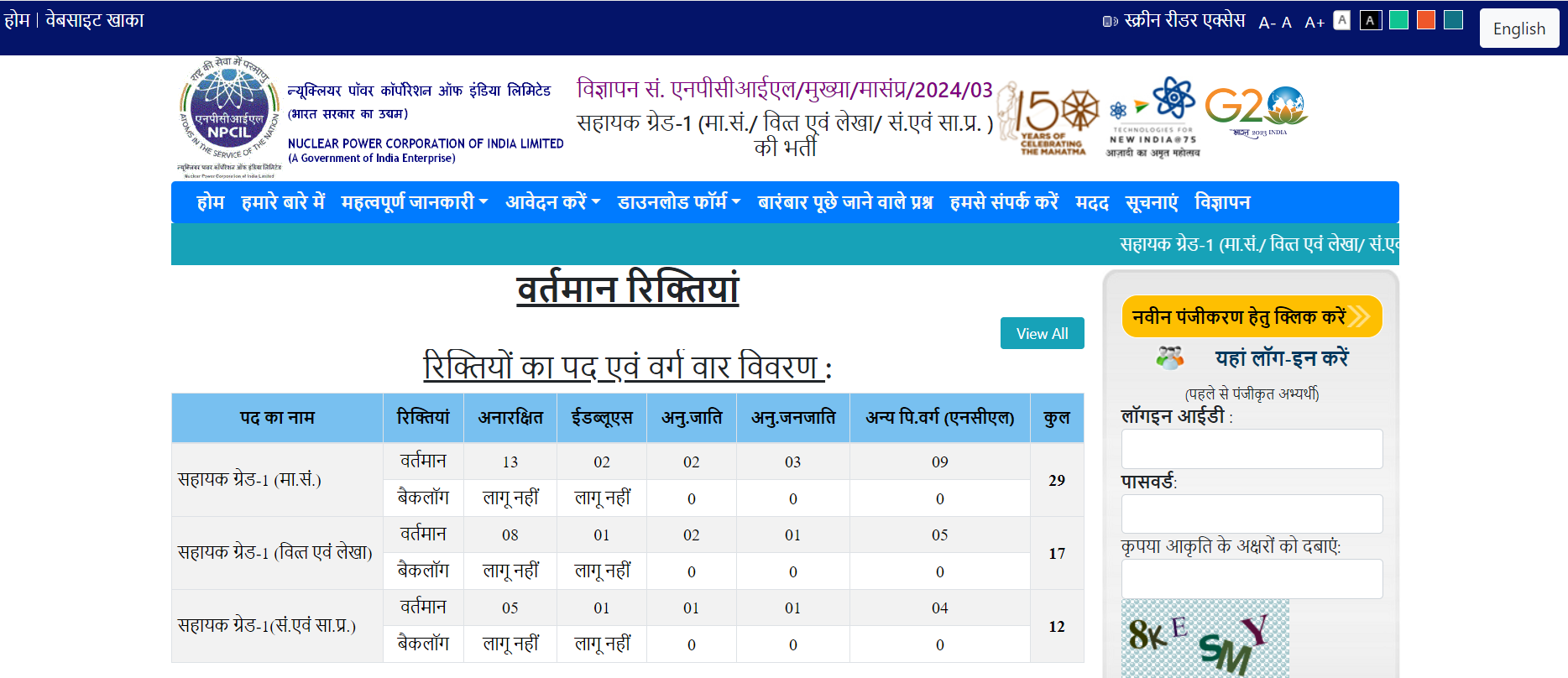 NPCIL Assistant Grade 1 Notification, Exam Date Out Soon for 58 Vacancies_3.1