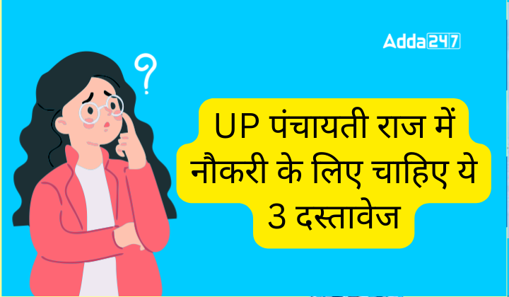 UP Panchayat Sahayak Recruitment 2024