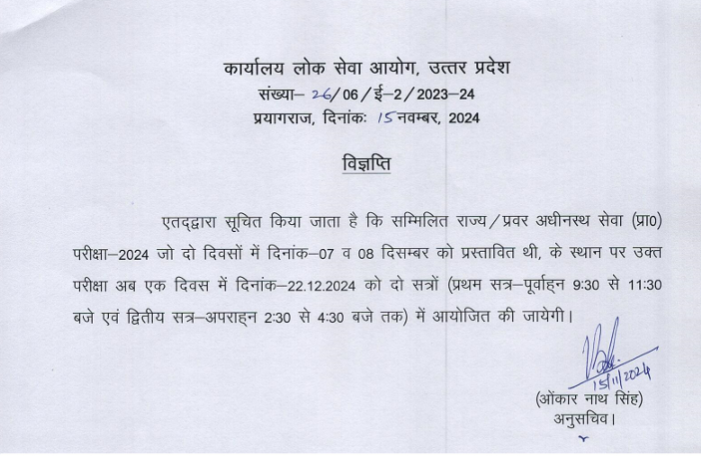 UPPSC PCS Prelims Admit Card 2024, New Exam Date Out_3.1