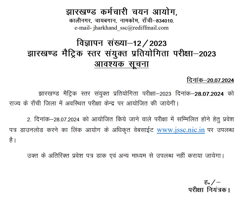 JSSC Exam Date 2024