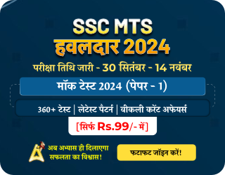  SSC MTS 