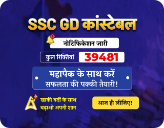 SSC GD MP