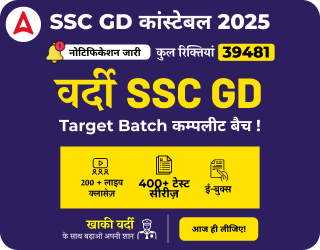 SSC GD vardi