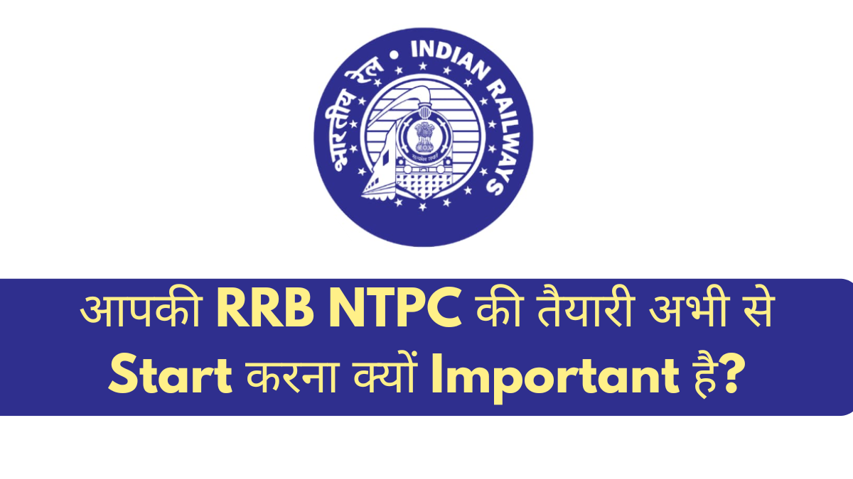 आपकी RRB NTPC की तैयारी अभी से Start करना क्यों Important है?