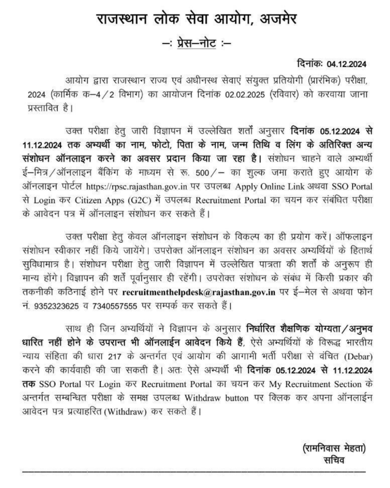 RPSC RAS Notification 2024, Application Correction Window CLosed_3.1