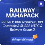 Railway Goods Guard Salary, Check Job Profile and Career Growth_5.1