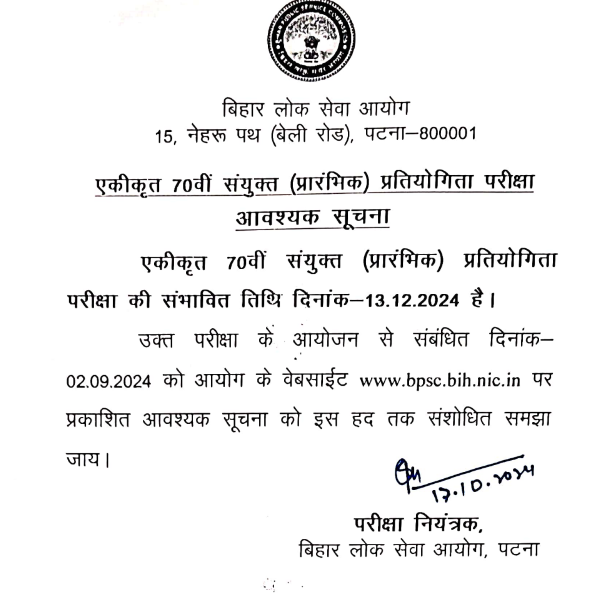 BPSC 70th Notification 2024, Exam Date Out (13th December)_3.1