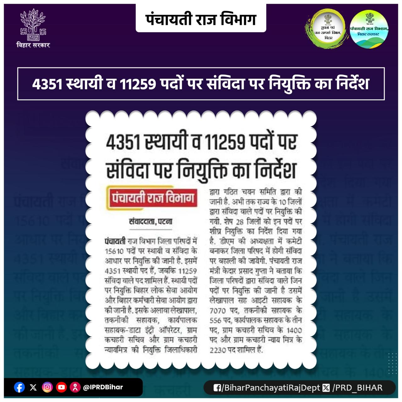 4,351 Permanent and 11,259 Contractual Posts to Be Filled: Panchayati Raj Department_3.1