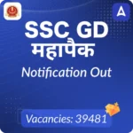 What's Next After SSC GD Final Result 2024?_3.1