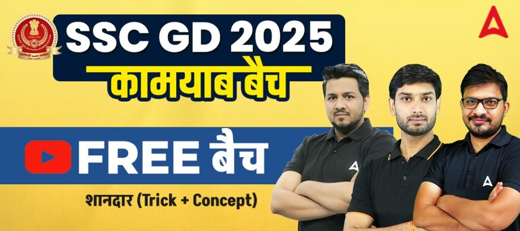 SSC GD 32 Days Free Mock Plan [2 January to 4th February]_3.1