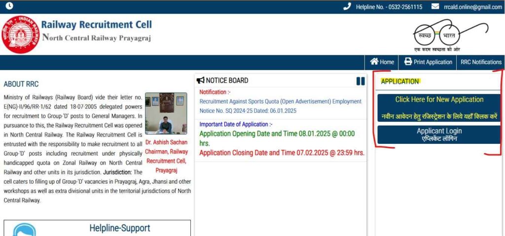 Steps to apply Online RRC NCR Sports quota